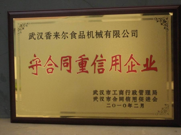 重質(zhì)量、守信譽優(yōu)質(zhì)企業(yè)